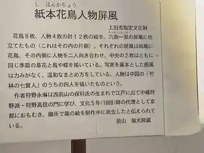 龍光院(長野県)