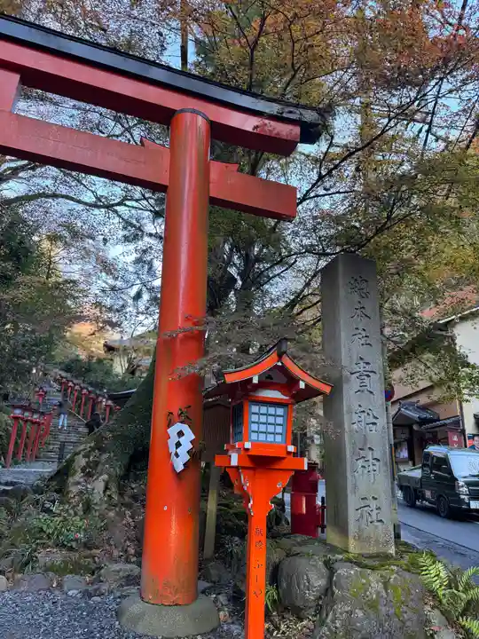 貴船神社(京都府)