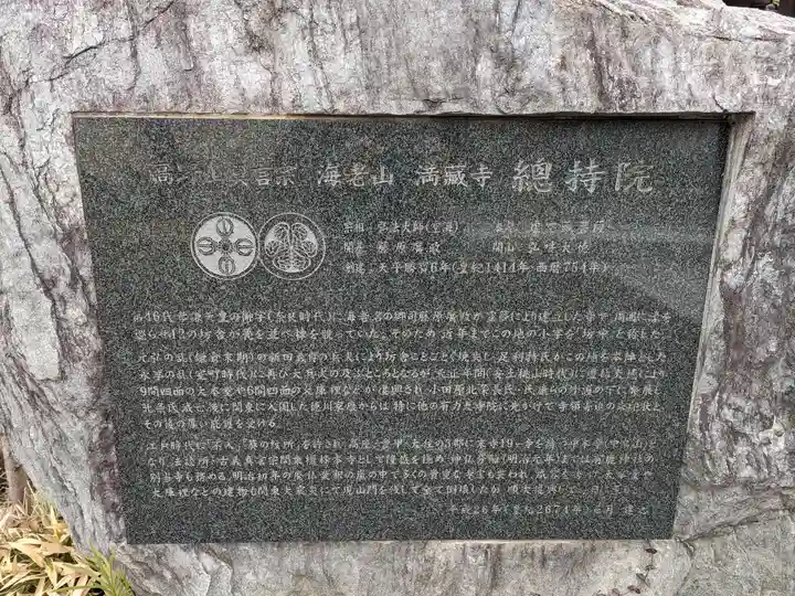 総持院(神奈川県)