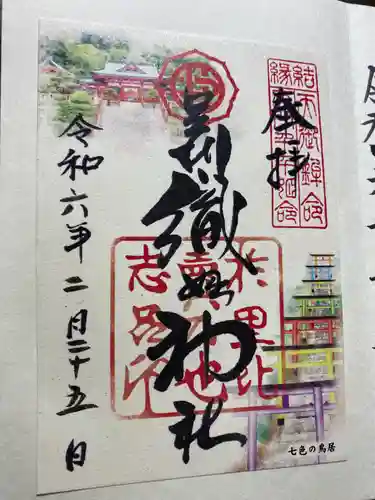 足利織姫神社(栃木県)