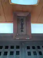 大己貴神社のその他建物