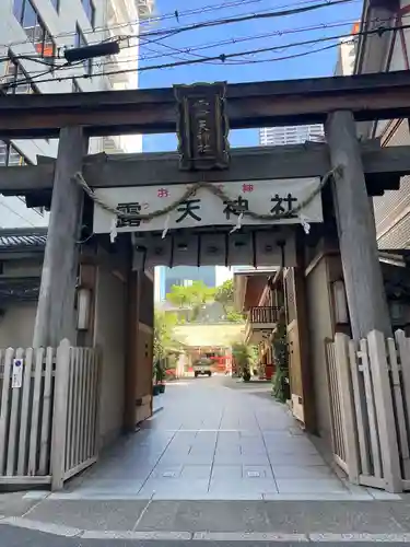 露天神社（お初天神）(大阪府)