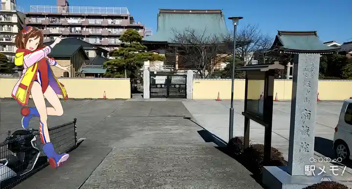 南蔵院の山門・神門