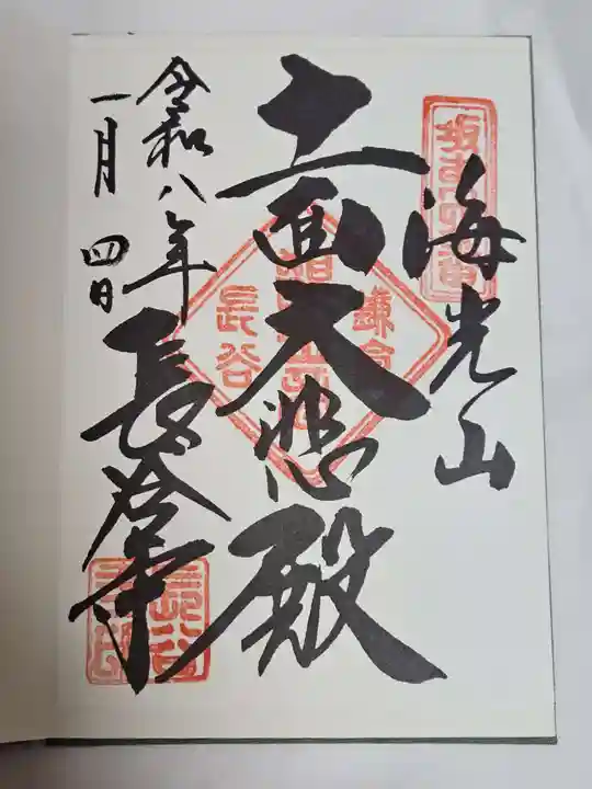 長谷寺(神奈川県)