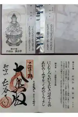 中国観音霊場第三十番