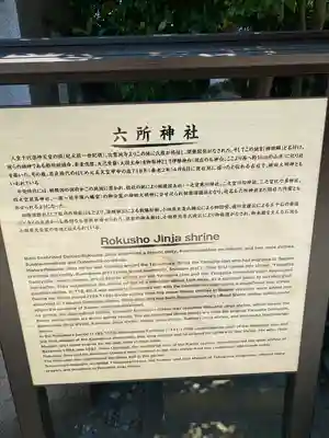 相模国総社六所神社(神奈川県)