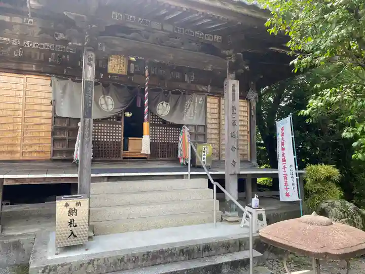 延命寺(愛媛県)