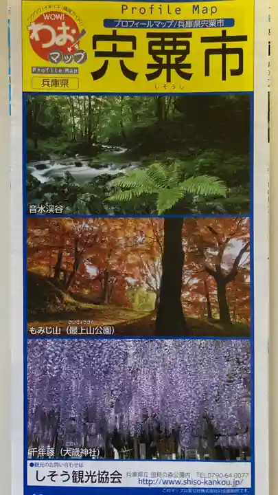 美国神社(兵庫県)