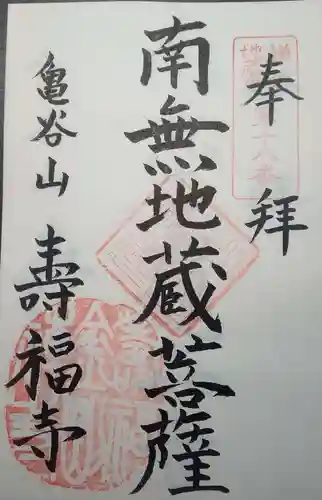 寿福寺の御朱印