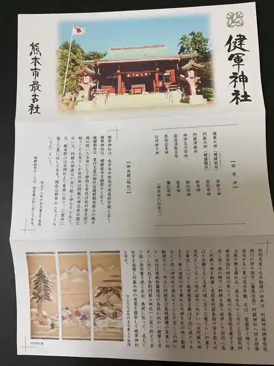 健軍神社の授与品その他