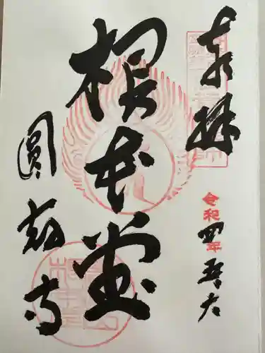 圓教寺(兵庫県)