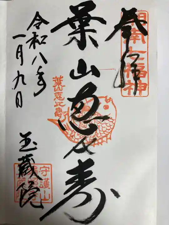 玉蔵院(神奈川県)