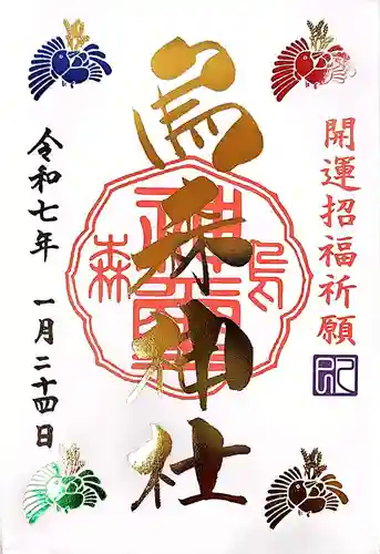 烏森神社の御朱印