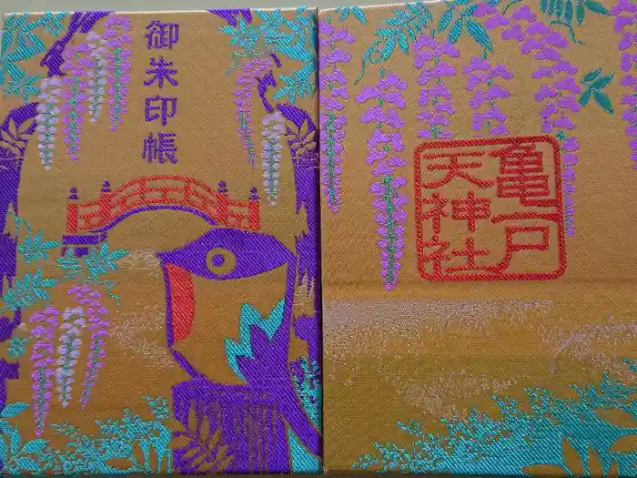 亀戸天神社の御朱印帳