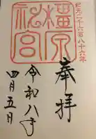 橿原神宮の{uncategorized: "未分類", other: "その他", undefined: "問題あり", building: "その他建物", grave: "お墓", sacred_gate: "鳥居", guardian: "狛犬", statue: "像", buddha: "仏像", history: "歴史", nature: "自然", garden: "庭園", animal: "動物", pagoda: "塔", temizu: "手水舎", mountain_gate: "山門・神門", sanctuary: "本殿・本堂", subordinate: "末社・摂社", art: "芸術", scenery: "景色", jizo: "地蔵", ema: "絵馬", goshuin: "御朱印", omikuji: "おみくじ", items: "授与品その他", amulet: "お守り", goshuincho: "御朱印帳", eats: "食事", festival: "お祭り", votive_dance: "神楽", shichigosan: "七五三参", wedding: "結婚式", experience: "体験その他", initially: "初詣", around: "周辺", anti_infection: "感染症対策"}