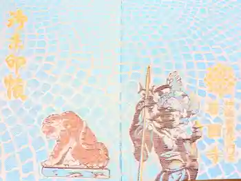 善國寺の御朱印帳