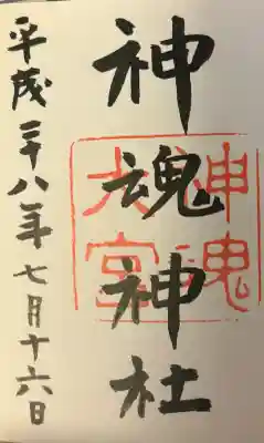 神魂神社の{uncategorized: "未分類", other: "その他", undefined: "問題あり", building: "その他建物", grave: "お墓", sacred_gate: "鳥居", guardian: "狛犬", statue: "像", buddha: "仏像", history: "歴史", nature: "自然", garden: "庭園", animal: "動物", pagoda: "塔", temizu: "手水舎", mountain_gate: "山門・神門", sanctuary: "本殿・本堂", subordinate: "末社・摂社", art: "芸術", scenery: "景色", jizo: "地蔵", ema: "絵馬", goshuin: "御朱印", omikuji: "おみくじ", items: "授与品その他", amulet: "お守り", goshuincho: "御朱印帳", eats: "食事", festival: "お祭り", votive_dance: "神楽", shichigosan: "七五三参", wedding: "結婚式", experience: "体験その他", initially: "初詣", around: "周辺", anti_infection: "感染症対策"}