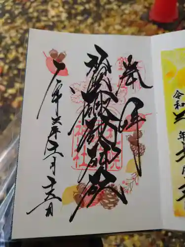 札幌諏訪神社の御朱印