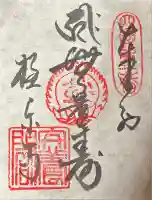 極楽寺(徳島県)