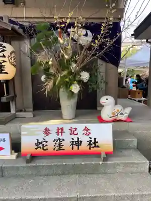 蛇窪神社(東京都)