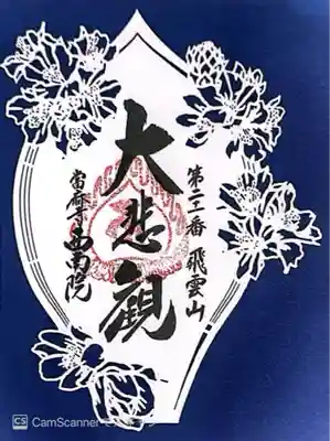 當麻寺 西南院(奈良県)