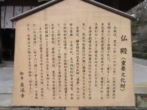 御寺 泉涌寺の歴史