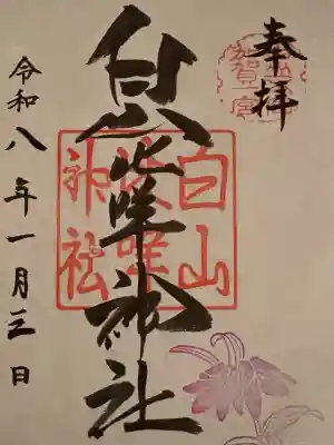 白山比咩神社(石川県)