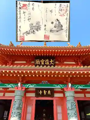 先聖寺の本殿・本堂