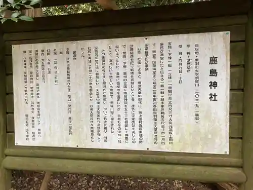 鹿島神社(栃木県)