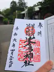 比々多神社の御朱印