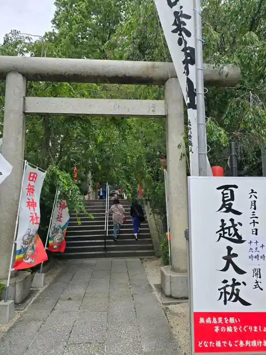 田無神社(東京都)