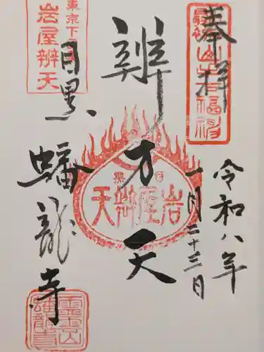 蟠龍寺(東京都)