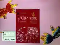 東海市熊野神社(愛知県)