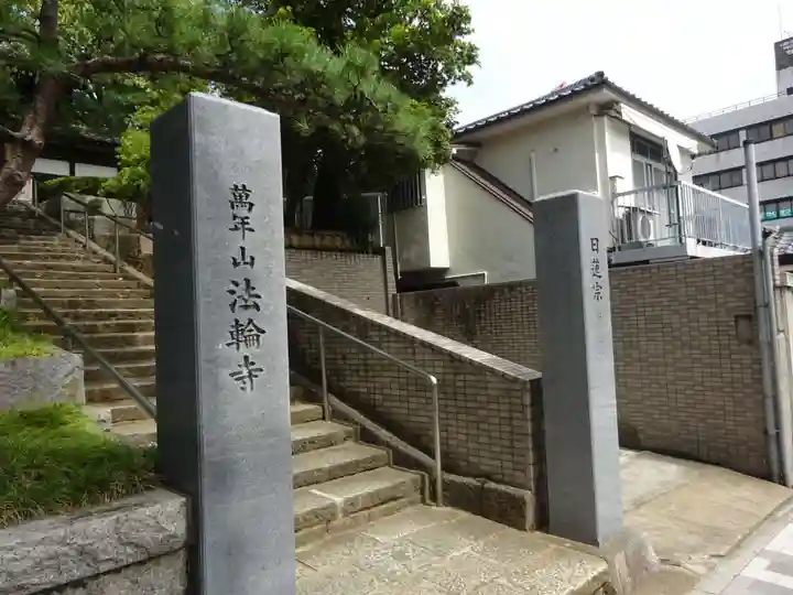 法輪寺のその他建物