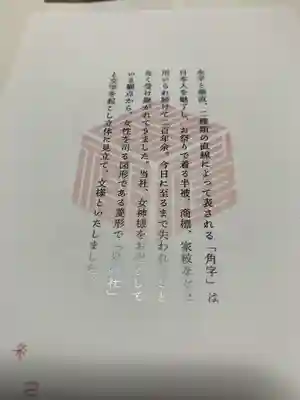 泉神社の授与品その他