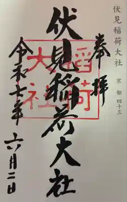 伏見稲荷大社(京都府)