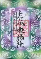 大谷地神社の御朱印