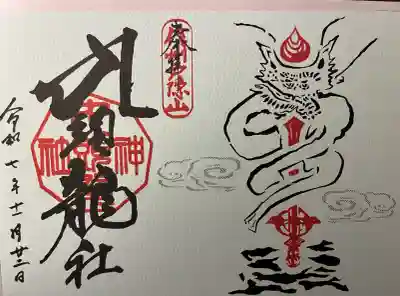 戸隠神社九頭龍社(長野県)