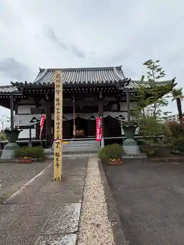 福王寺(神奈川県)