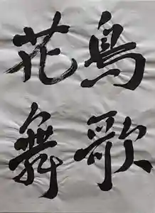 西方山極楽寺(岐阜県)(2023年04月16日(日) 21時26分09秒投稿)