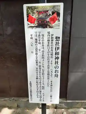 伊和神社(長野県)