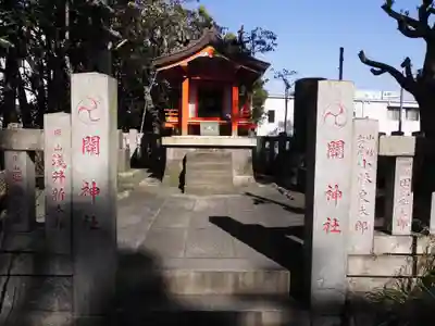 王子神社(東京都)
