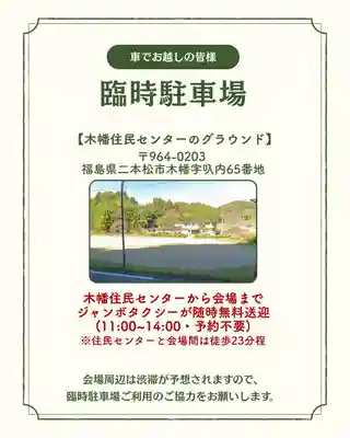木幡山隠津島神社(二本松市)(福島県)