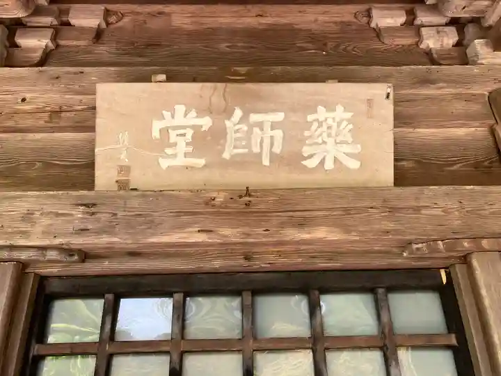 日向見薬師堂のその他建物