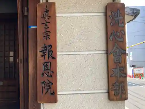 高津山 報恩院のその他建物