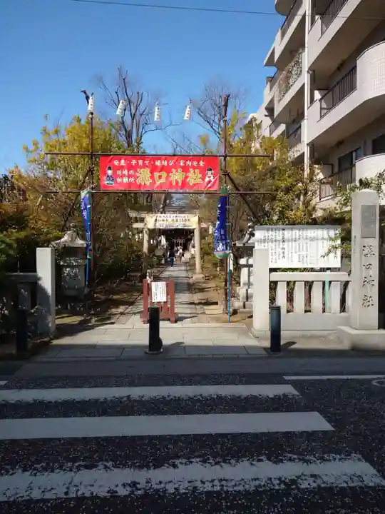 溝口神社(神奈川県)