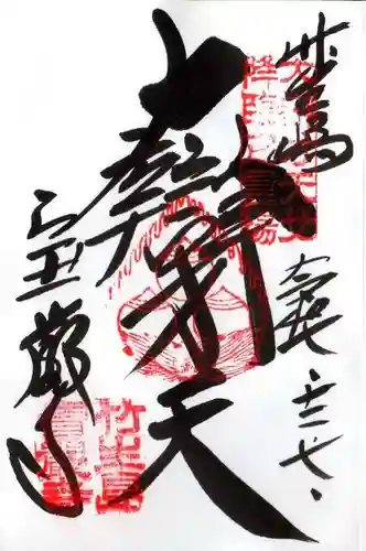 宝厳寺(滋賀県)