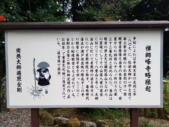 禅師峰寺の歴史