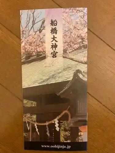 意富比神社(千葉県)