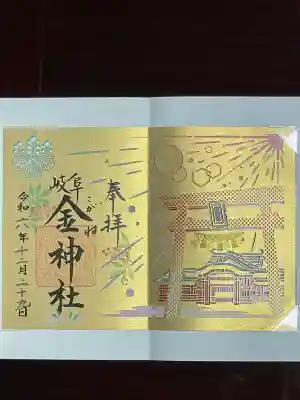 金神社(岐阜県)